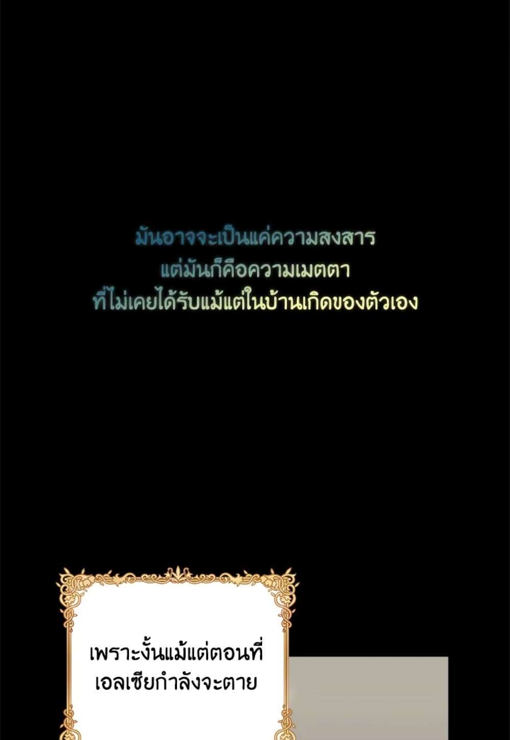 I Didn’t Save You To Get Proposed To ตอนที่ 1 19