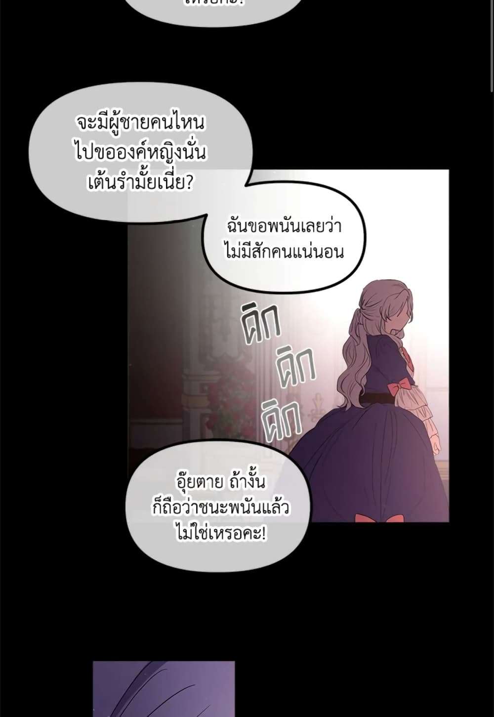 I Didn’t Save You To Get Proposed To ตอนที่ 1 25