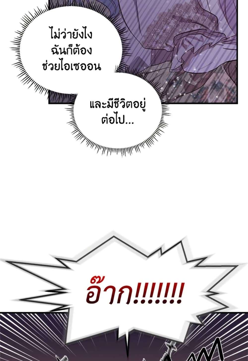 I Didn’t Save You To Get Proposed To ตอนที่ 1 31