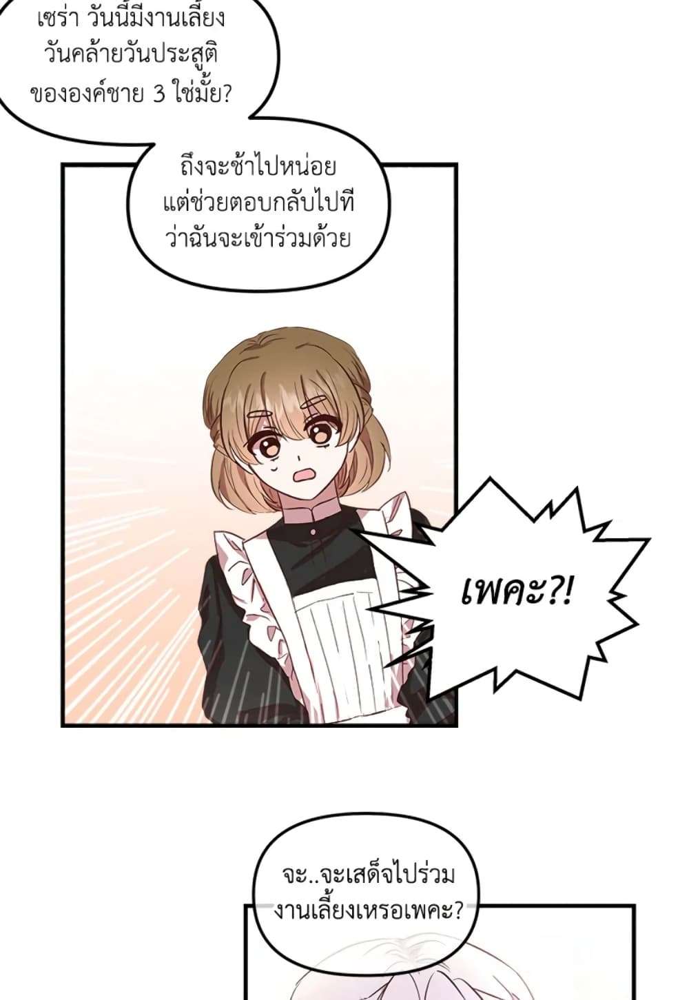 I Didn’t Save You To Get Proposed To ตอนที่ 1 28