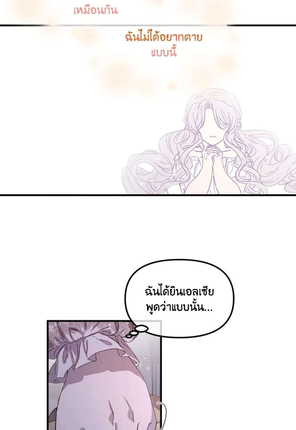 I Didn’t Save You To Get Proposed To ตอนที่ 1 34