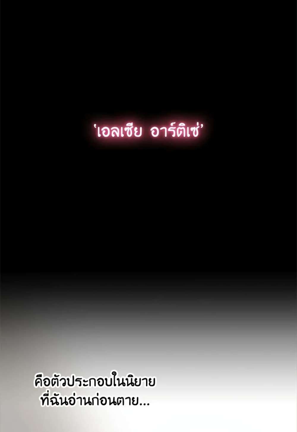 I Didn’t Save You To Get Proposed To ตอนที่ 1 45