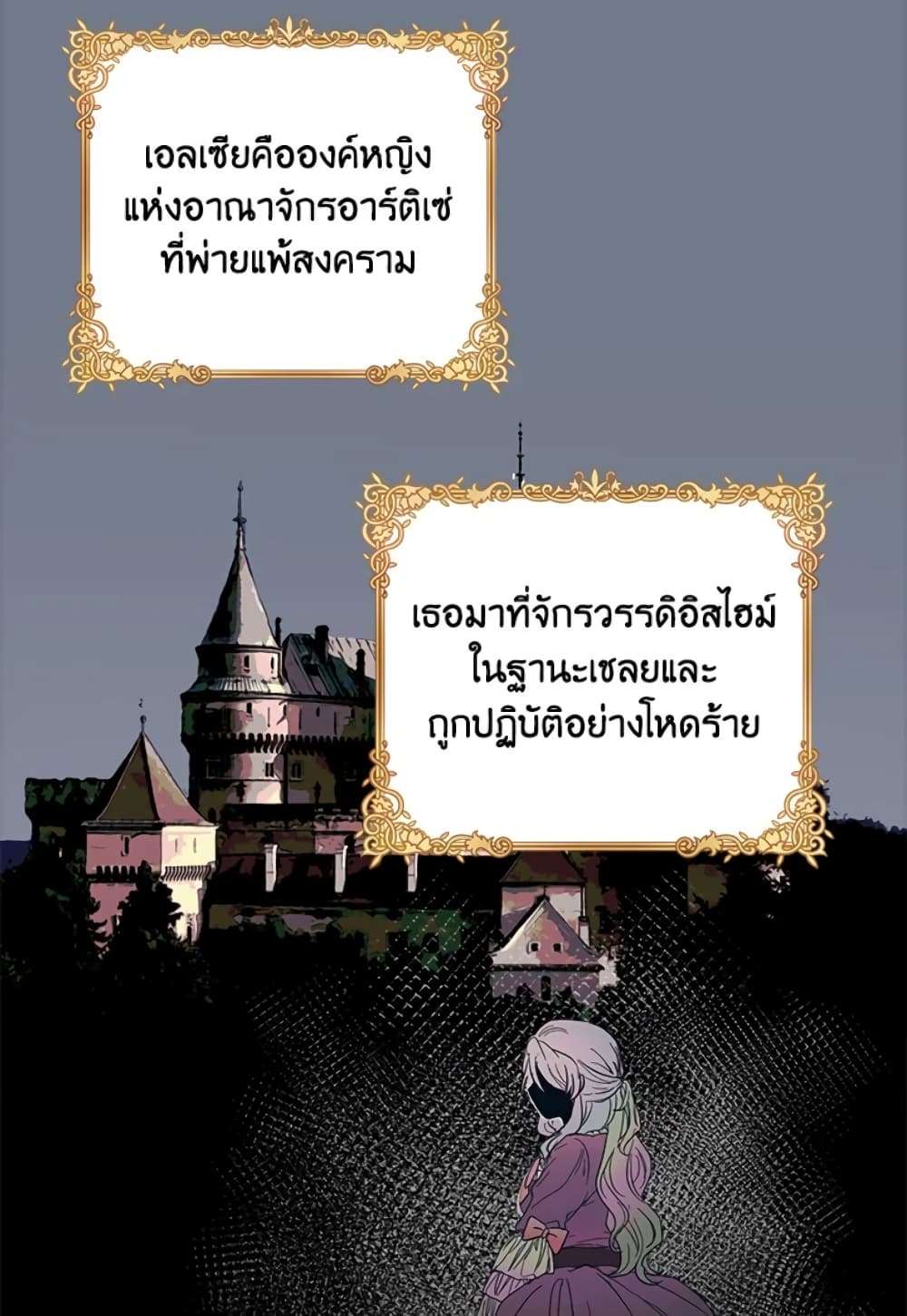 I Didn’t Save You To Get Proposed To ตอนที่ 1 41