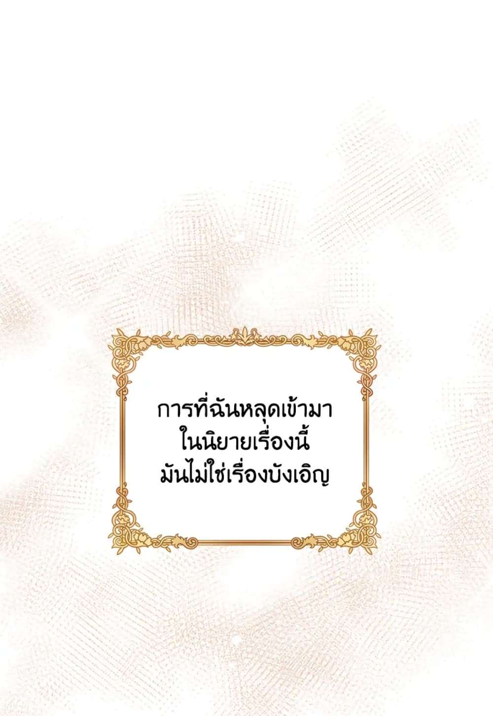 I Didn’t Save You To Get Proposed To ตอนที่ 1 48