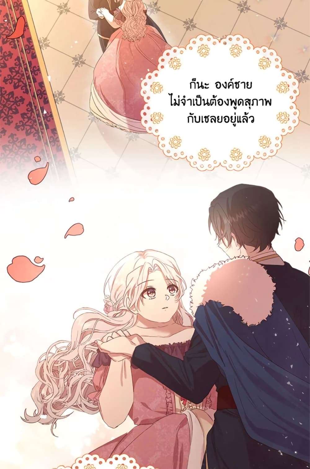I Didn’t Save You To Get Proposed To ตอนที่ 2 7