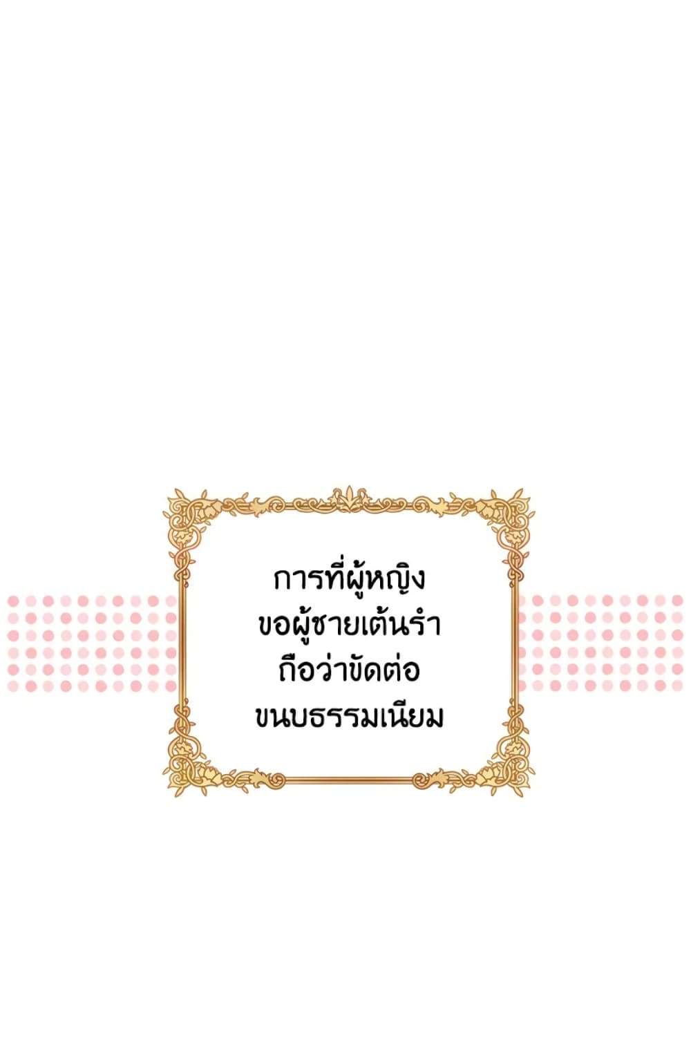 I Didn’t Save You To Get Proposed To ตอนที่ 2 2