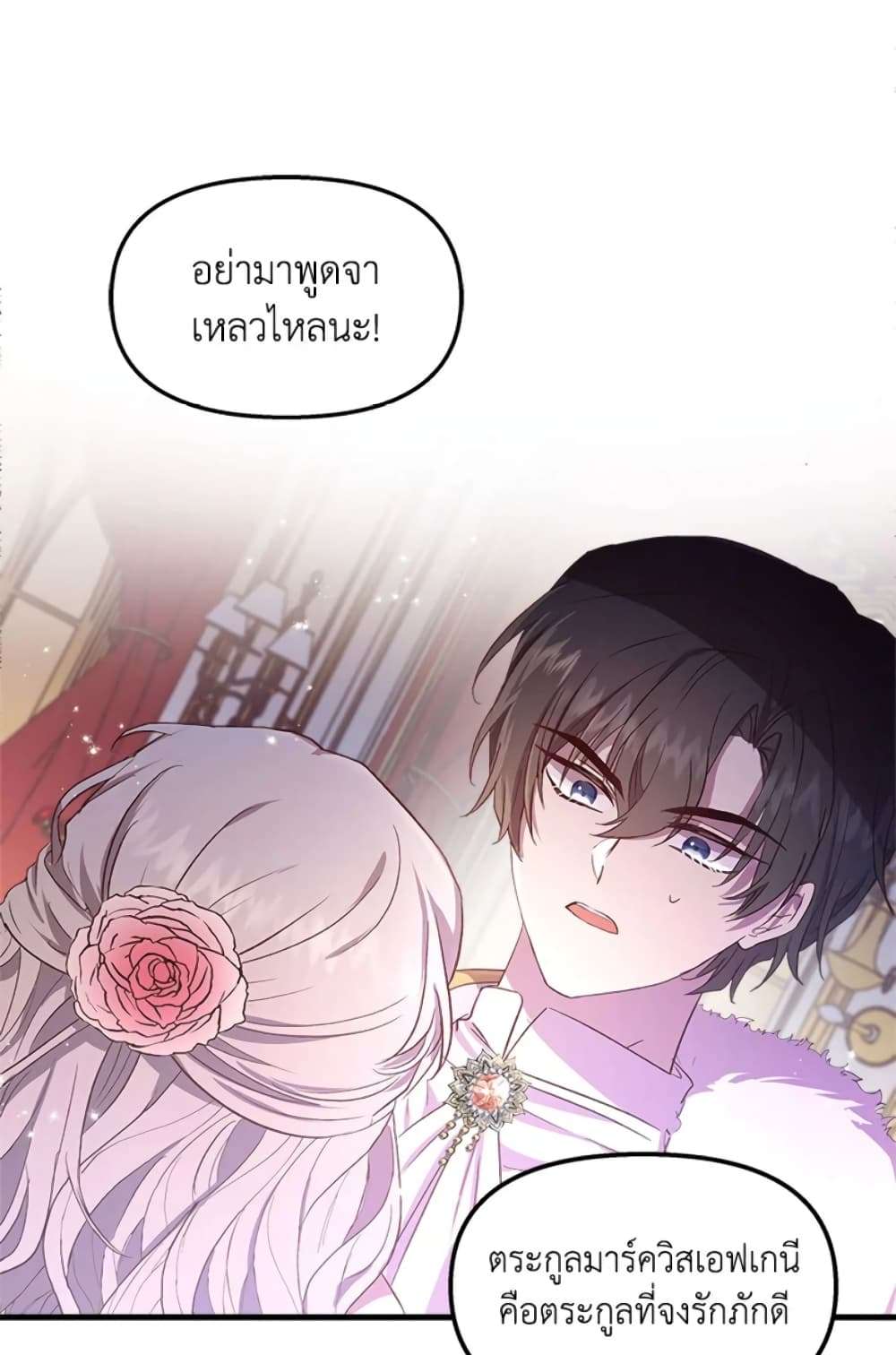 I Didn’t Save You To Get Proposed To ตอนที่ 2 15