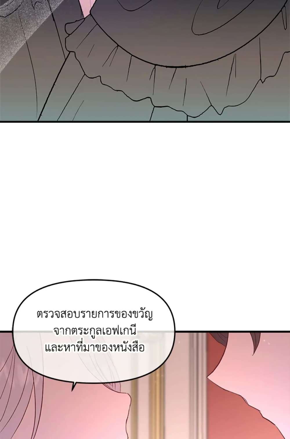 I Didn’t Save You To Get Proposed To ตอนที่ 2 23