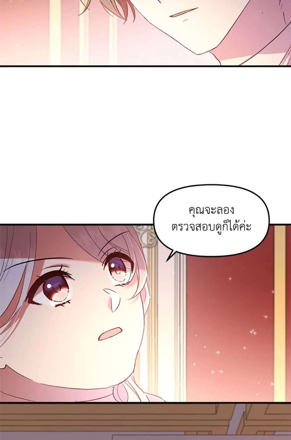 I Didn’t Save You To Get Proposed To ตอนที่ 2 22