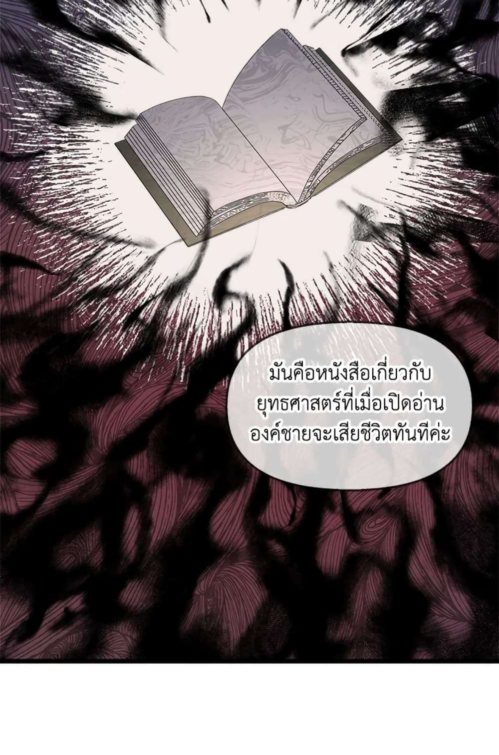 I Didn’t Save You To Get Proposed To ตอนที่ 2 14