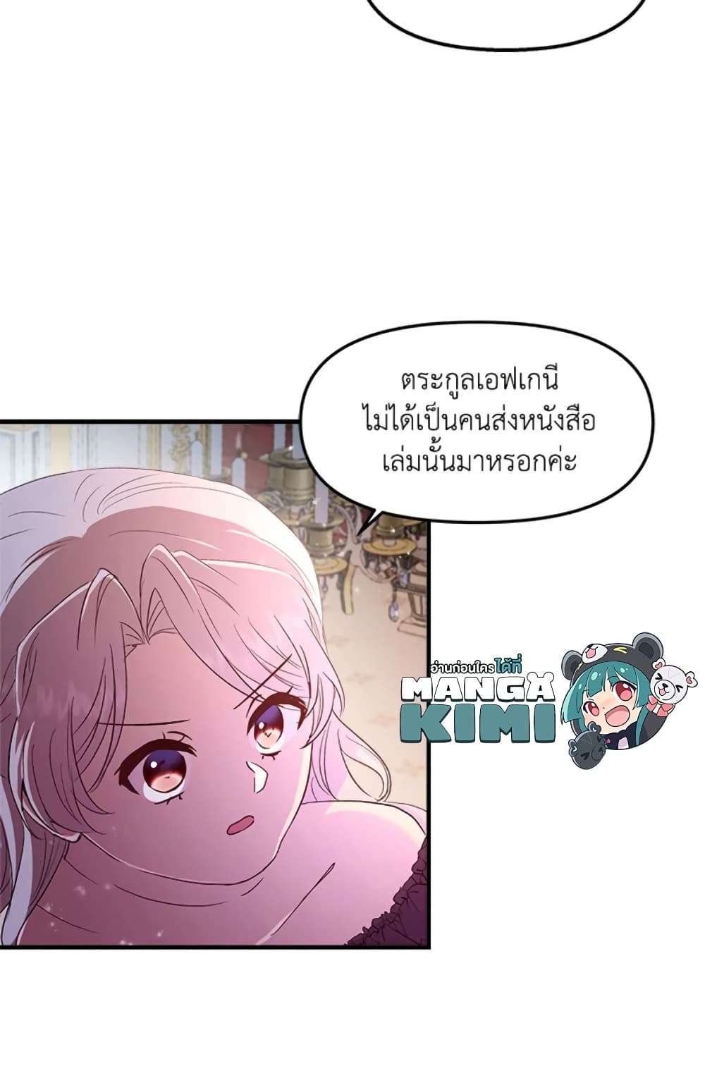 I Didn’t Save You To Get Proposed To ตอนที่ 2 16