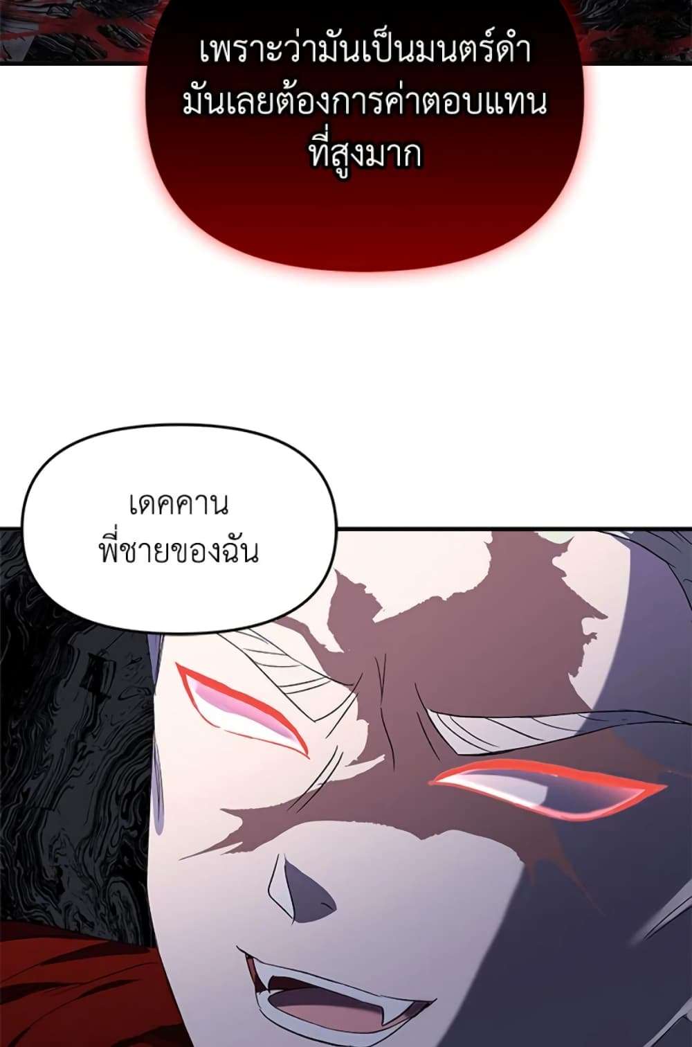 I Didn’t Save You To Get Proposed To ตอนที่ 2 20