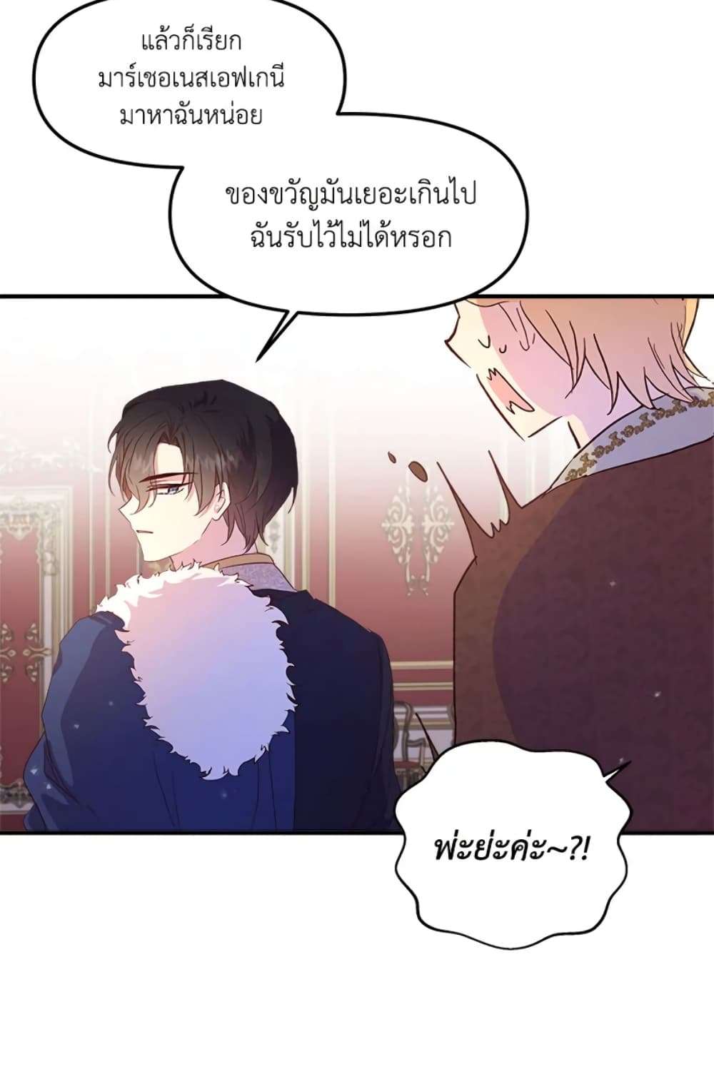 I Didn’t Save You To Get Proposed To ตอนที่ 2 34