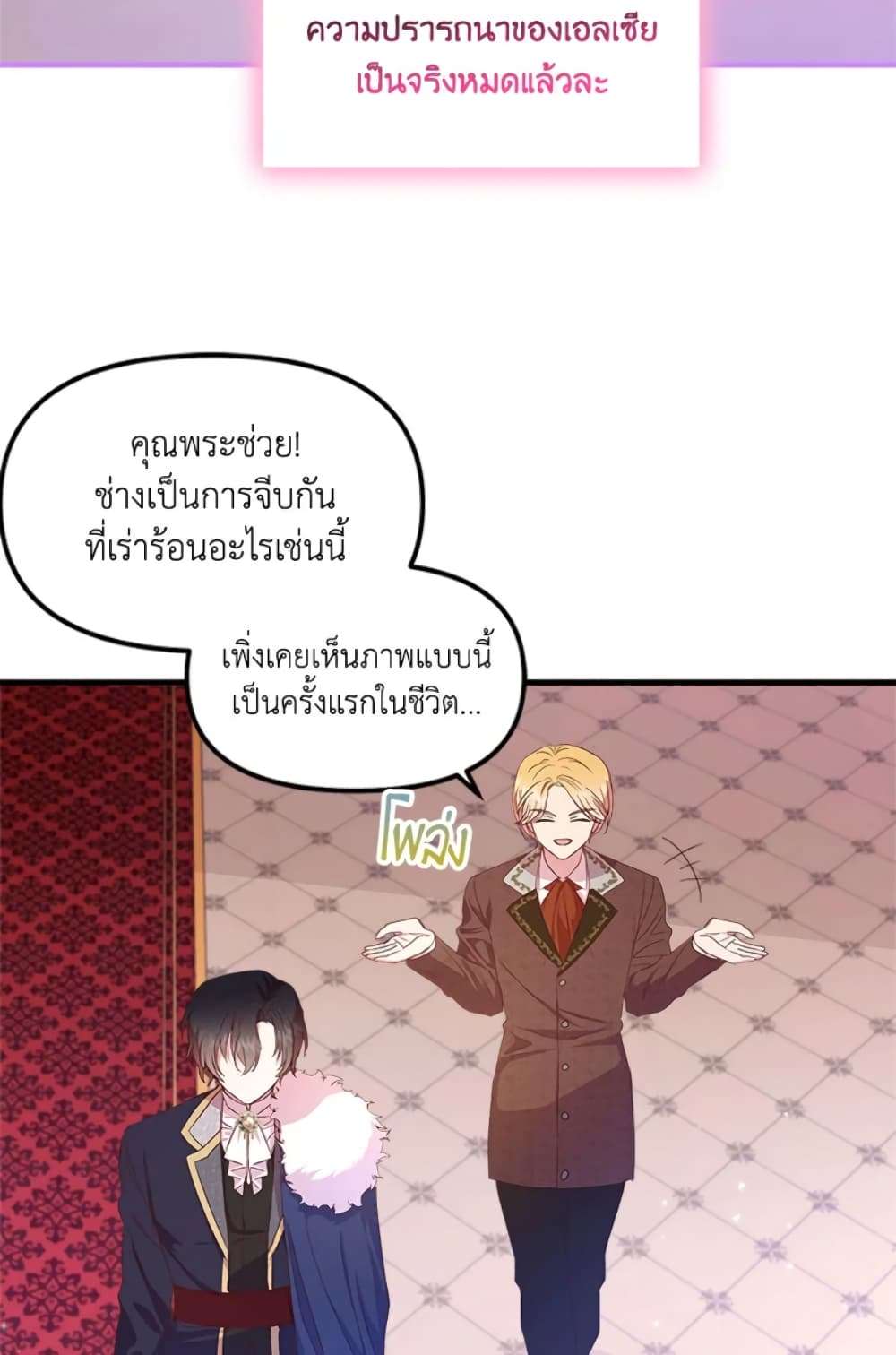 I Didn’t Save You To Get Proposed To ตอนที่ 2 33