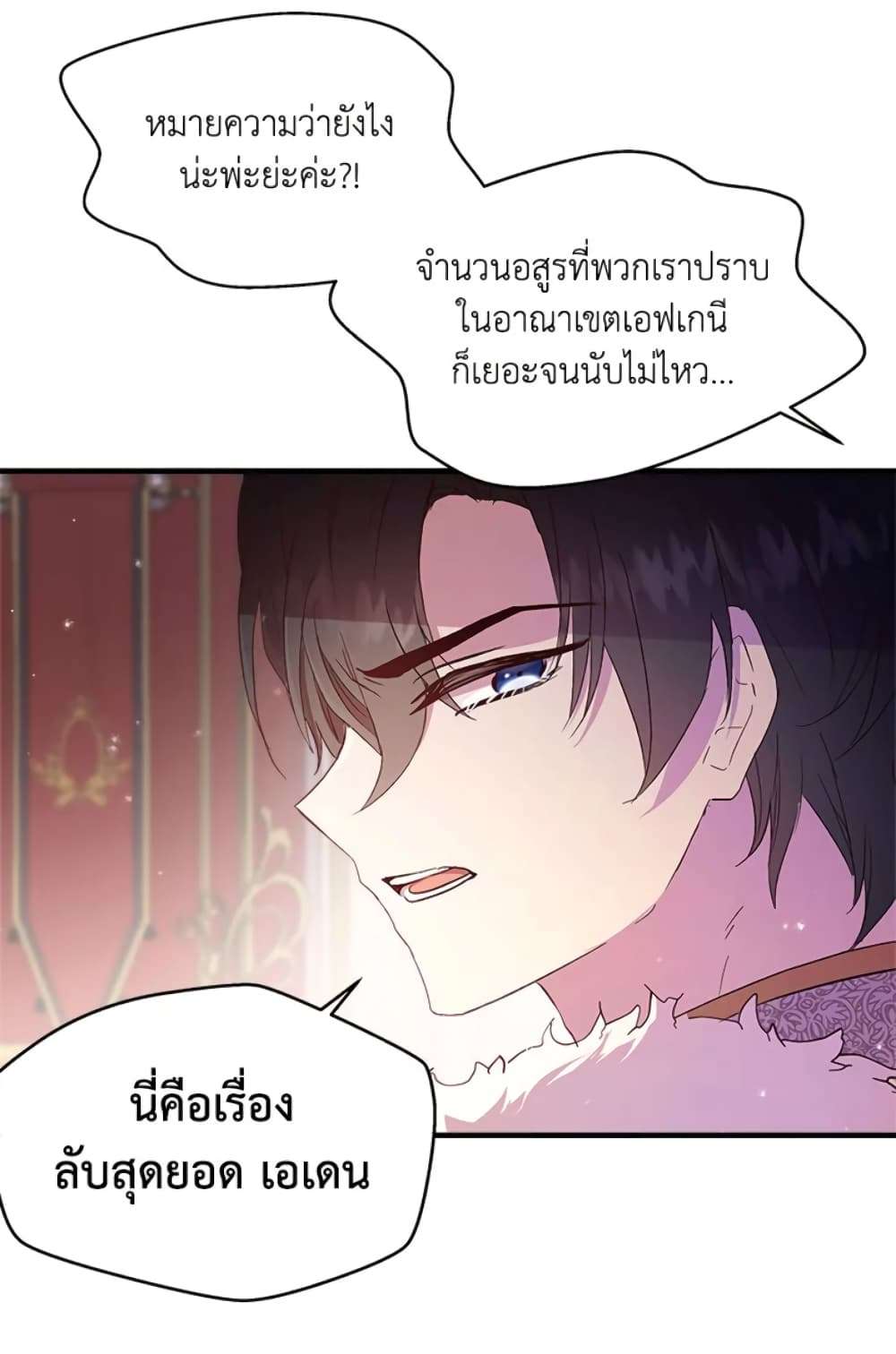 I Didn’t Save You To Get Proposed To ตอนที่ 2 35