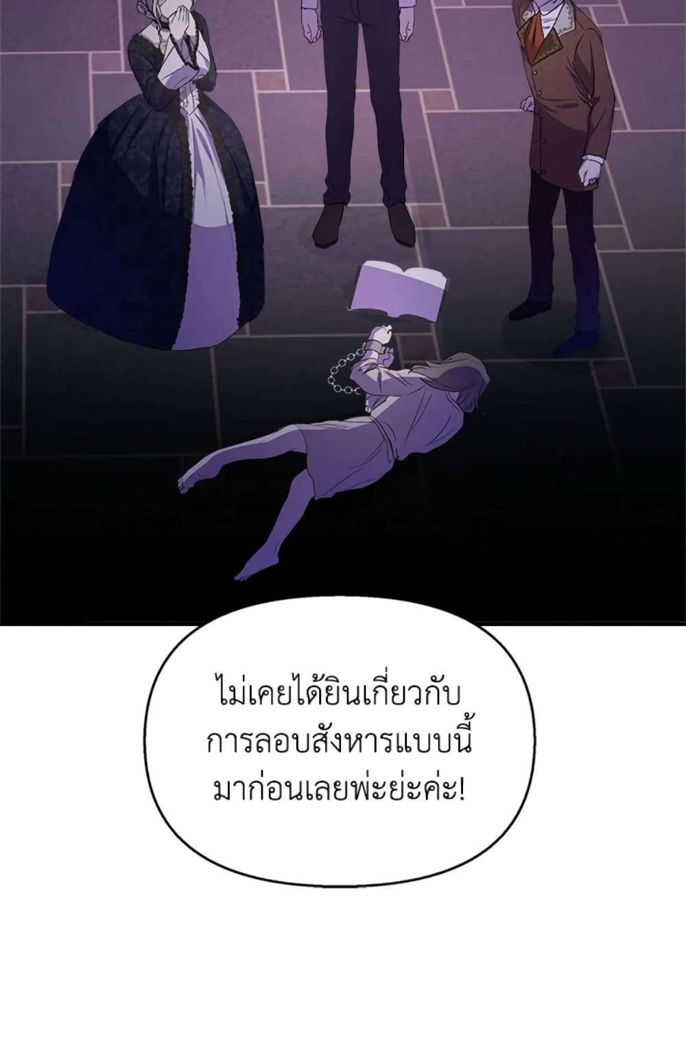 I Didn’t Save You To Get Proposed To ตอนที่ 2 46