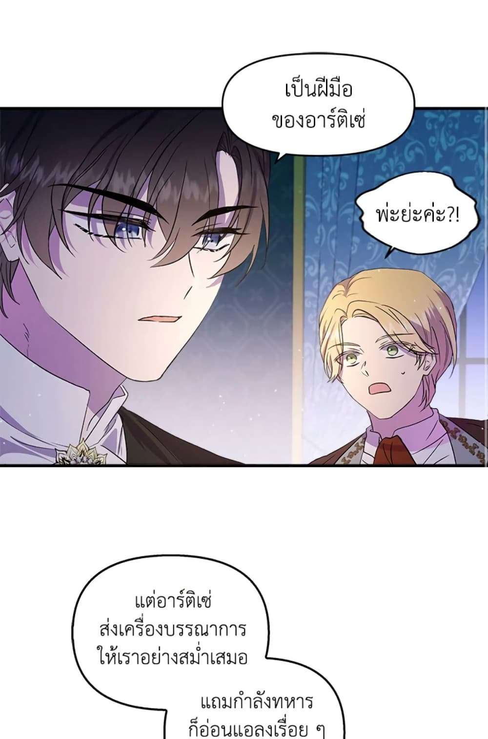 I Didn’t Save You To Get Proposed To ตอนที่ 2 47