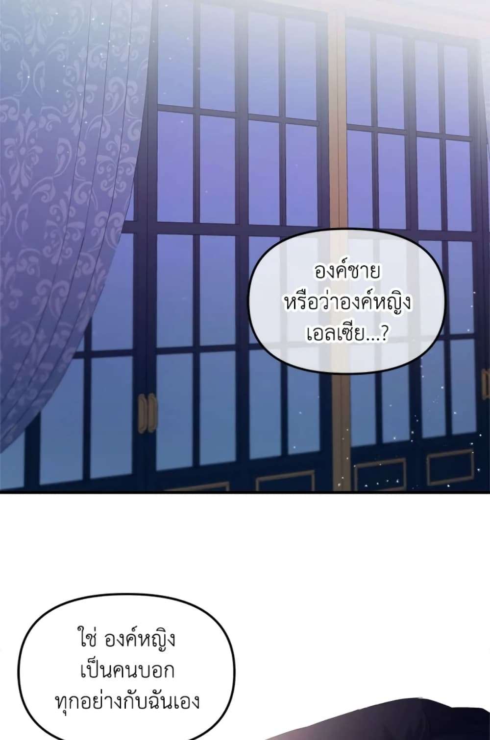 I Didn’t Save You To Get Proposed To ตอนที่ 2 49
