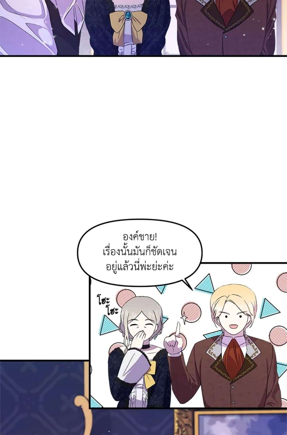 I Didn’t Save You To Get Proposed To ตอนที่ 2 51