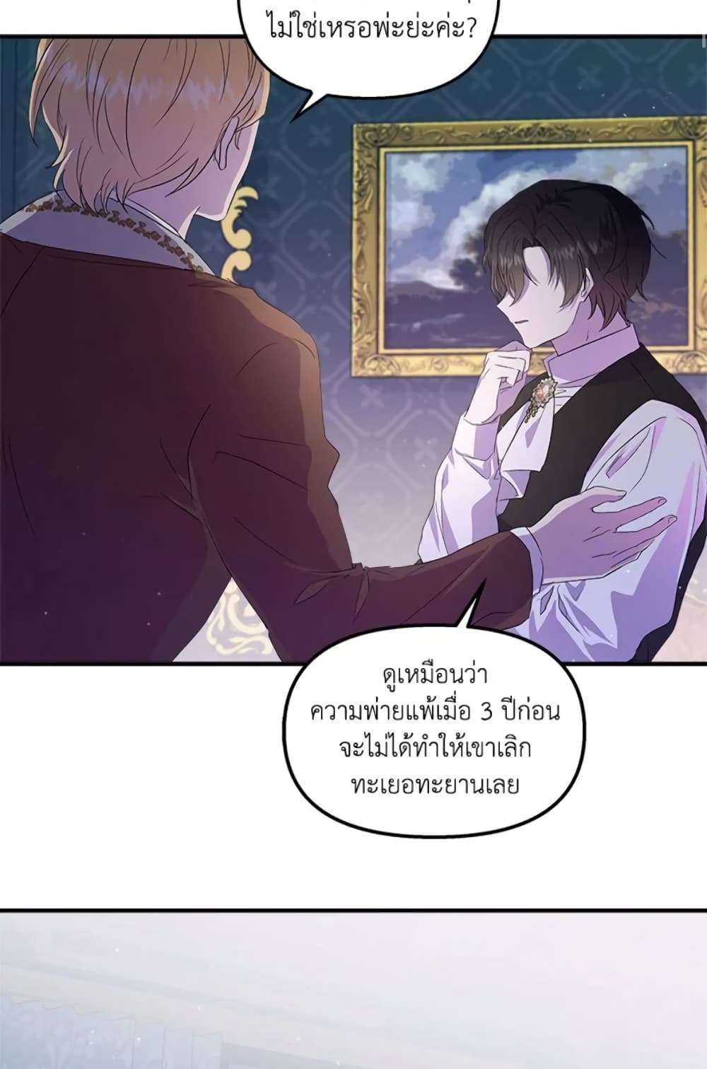 I Didn’t Save You To Get Proposed To ตอนที่ 2 48
