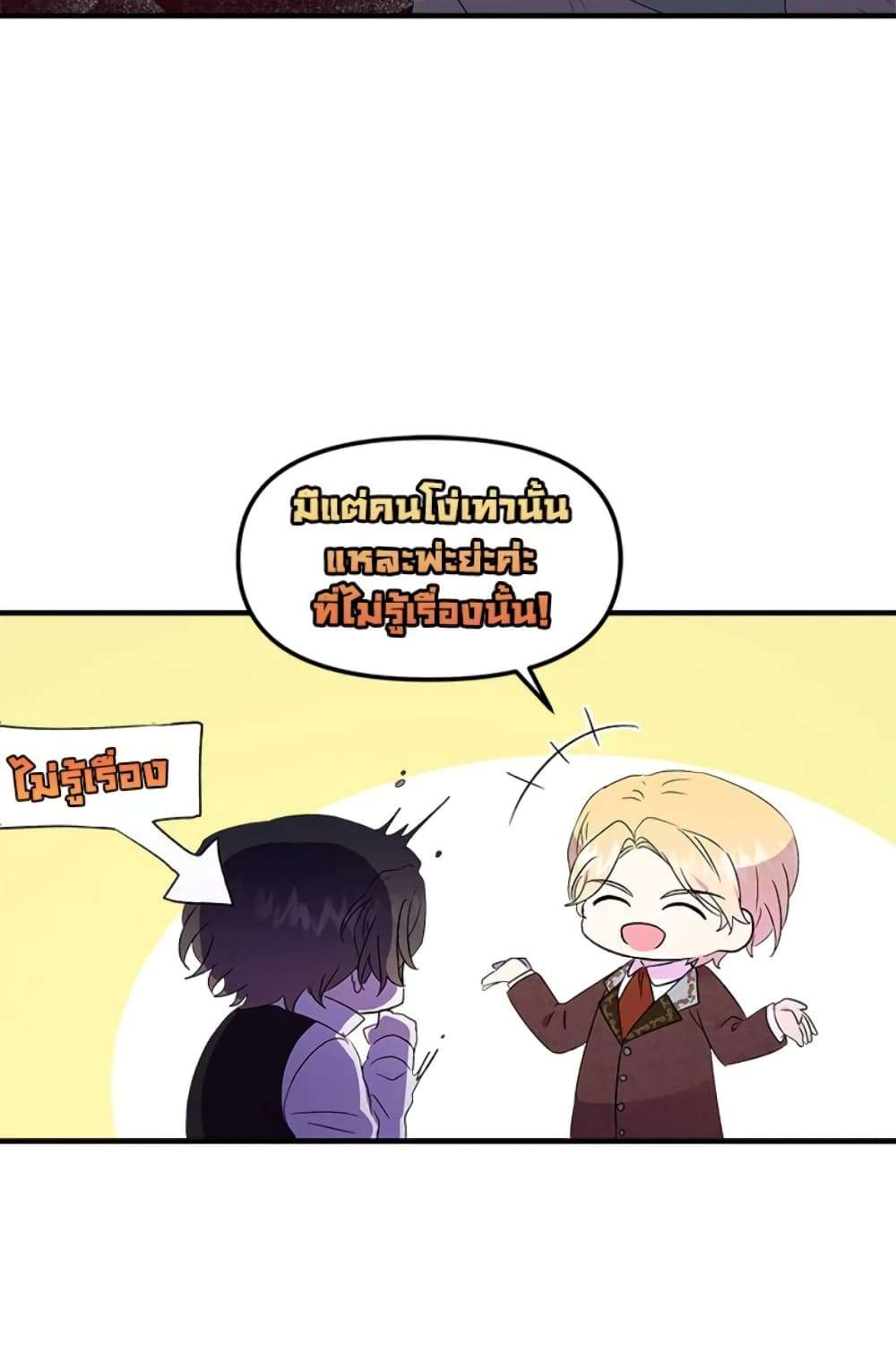 I Didn’t Save You To Get Proposed To ตอนที่ 2 54