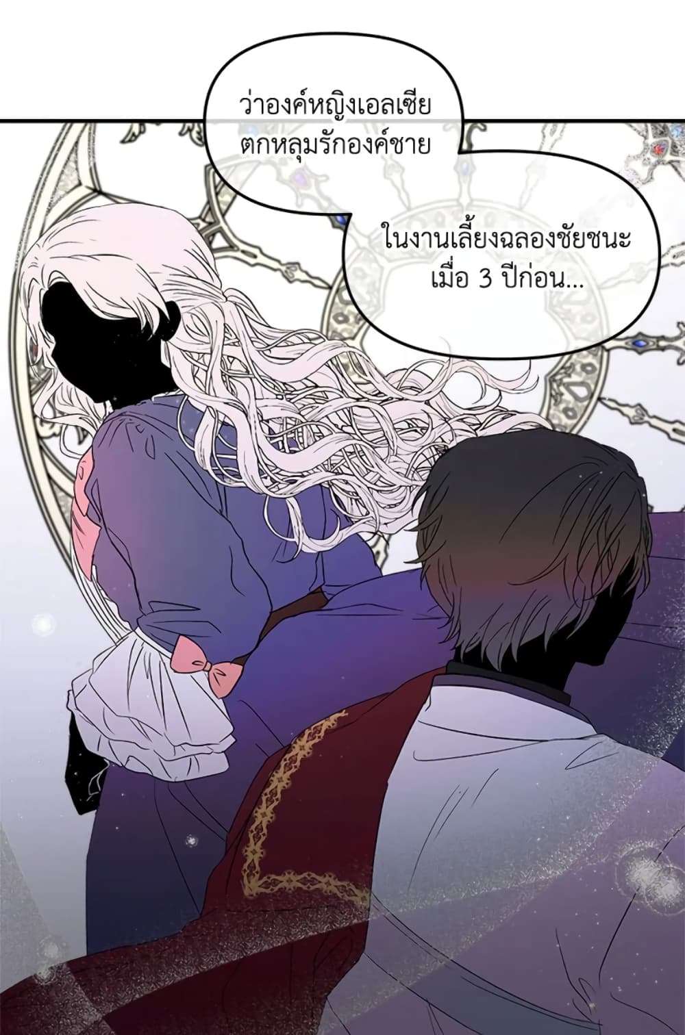 I Didn’t Save You To Get Proposed To ตอนที่ 2 53