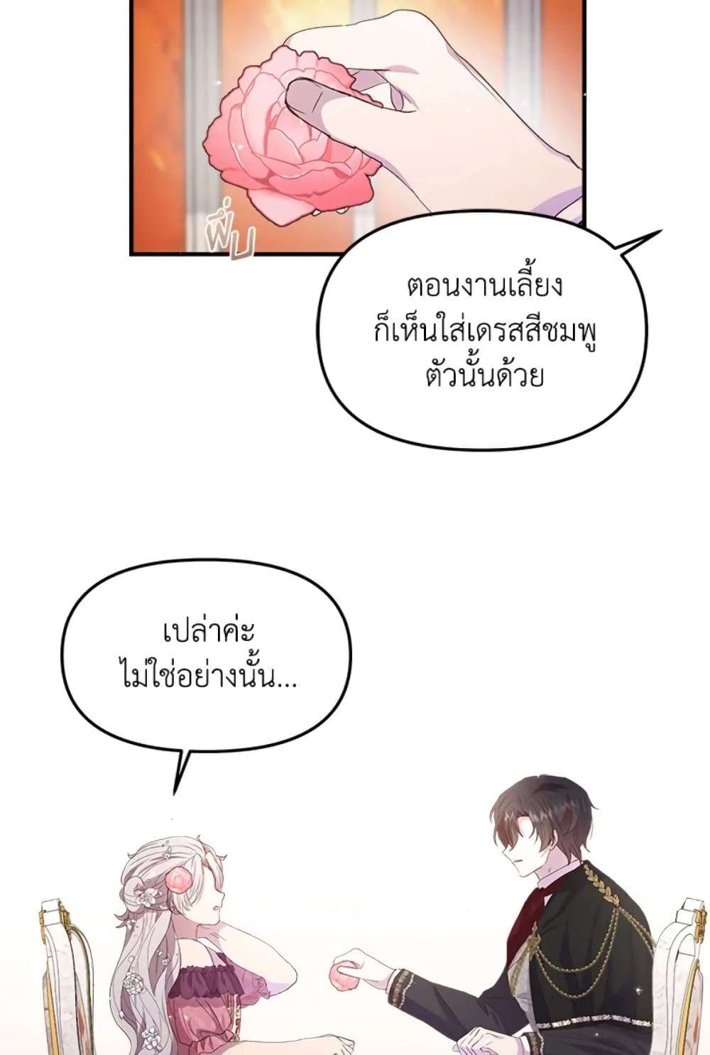 I Didn’t Save You To Get Proposed To ตอนที่ 4 4