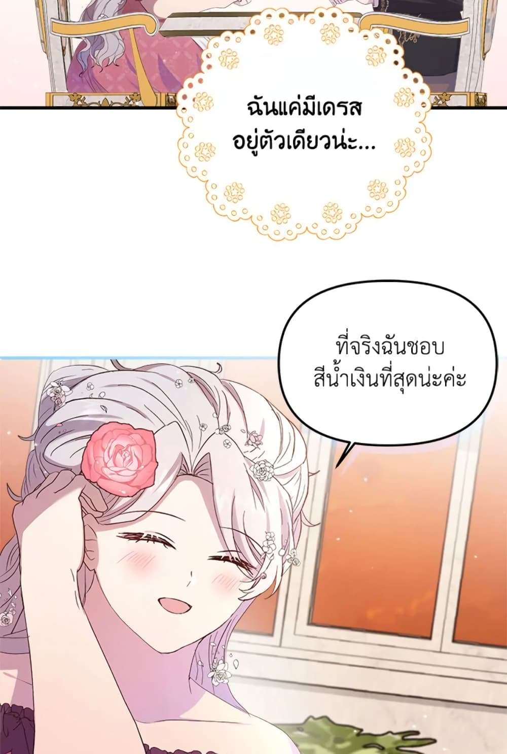 I Didn’t Save You To Get Proposed To ตอนที่ 4 5