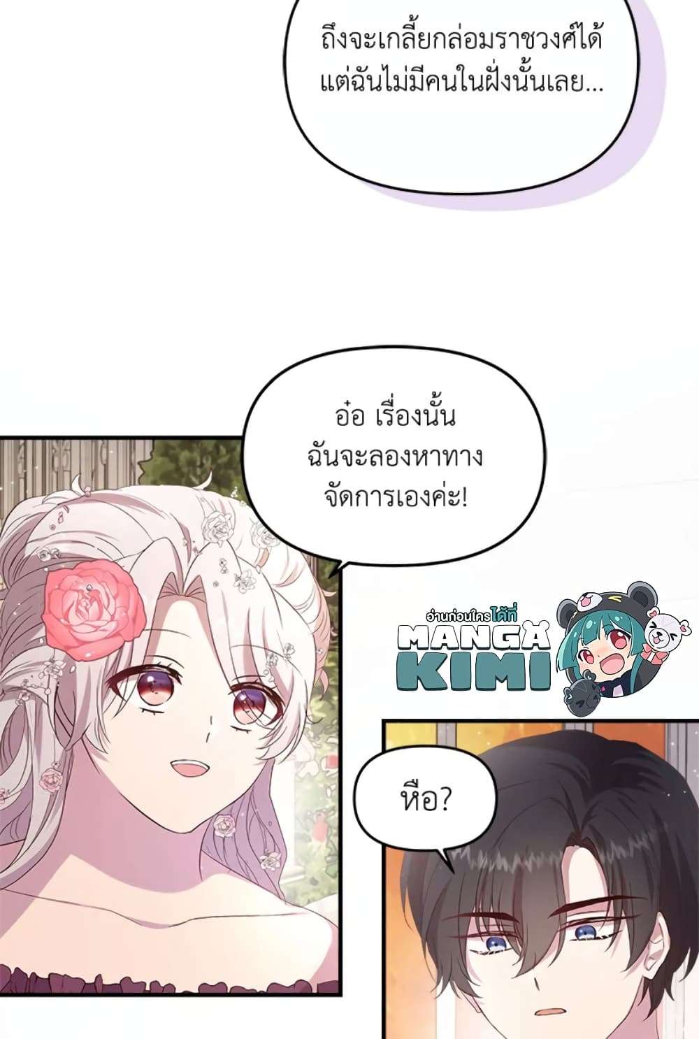 I Didn’t Save You To Get Proposed To ตอนที่ 4 10