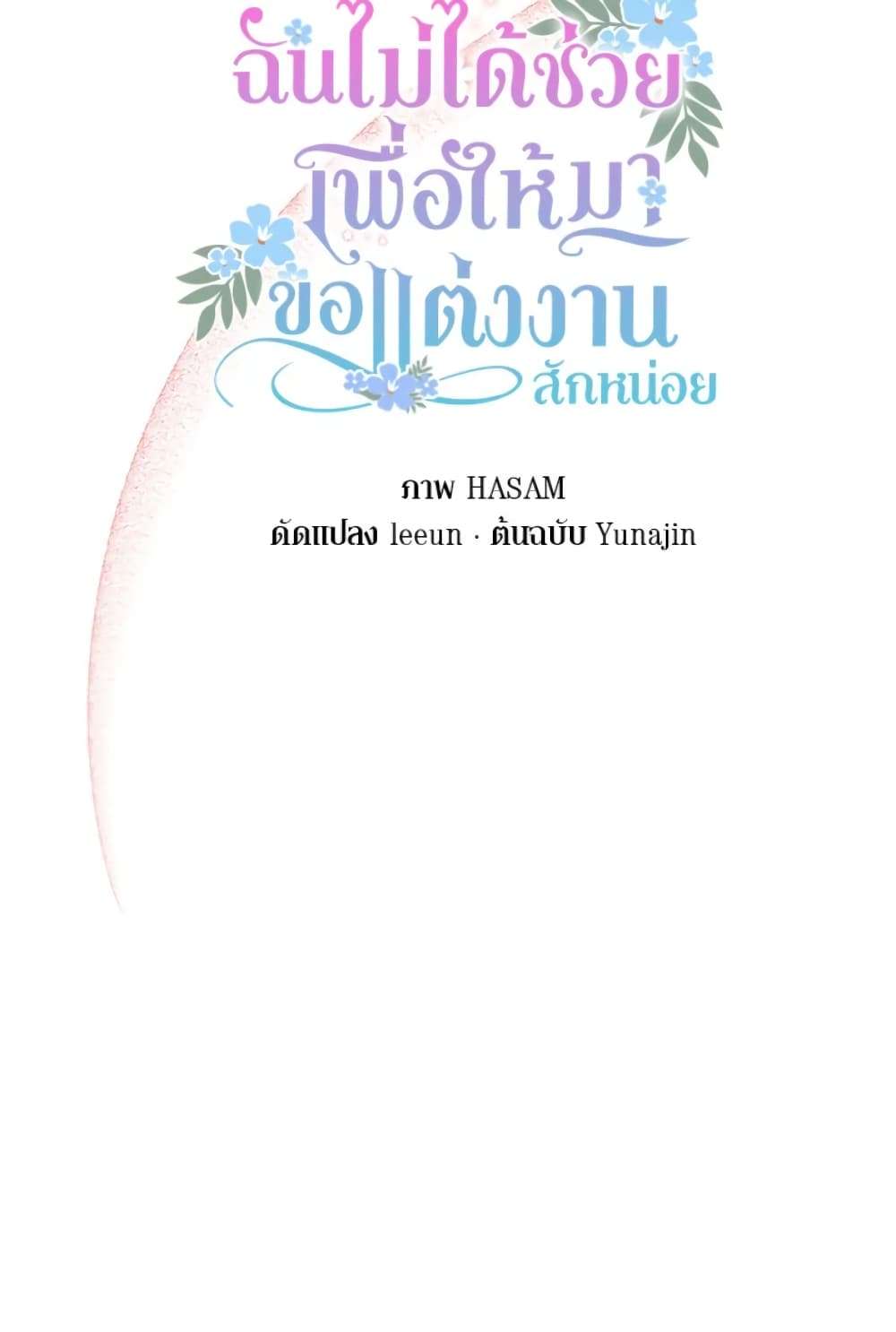 I Didn’t Save You To Get Proposed To ตอนที่ 4 13