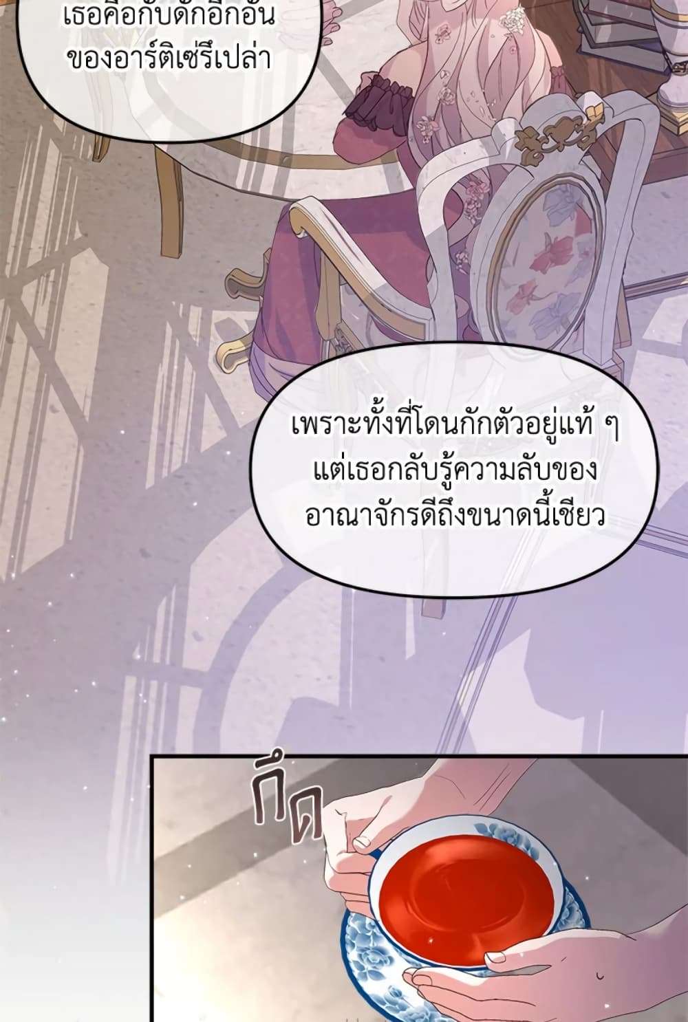 I Didn’t Save You To Get Proposed To ตอนที่ 4 17