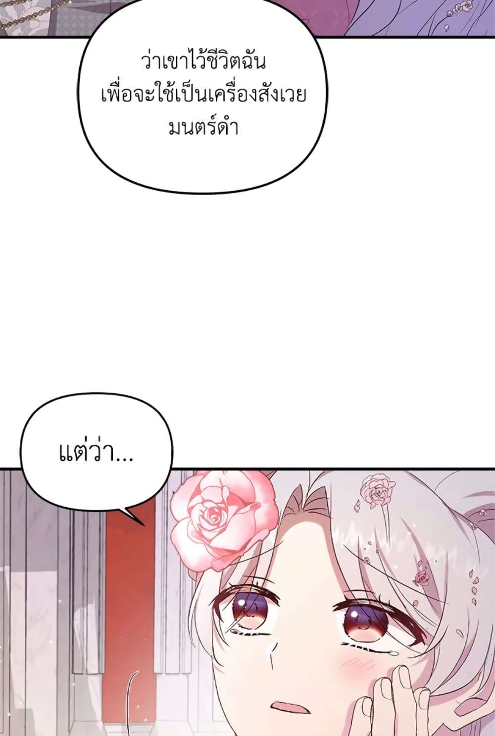 I Didn’t Save You To Get Proposed To ตอนที่ 4 20