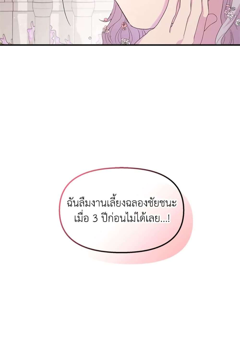 I Didn’t Save You To Get Proposed To ตอนที่ 4 21