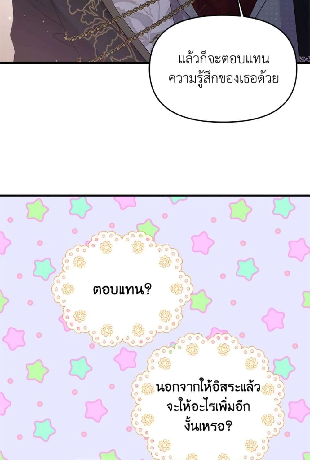 I Didn’t Save You To Get Proposed To ตอนที่ 4 26