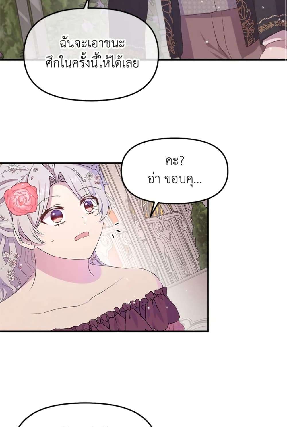 I Didn’t Save You To Get Proposed To ตอนที่ 4 24
