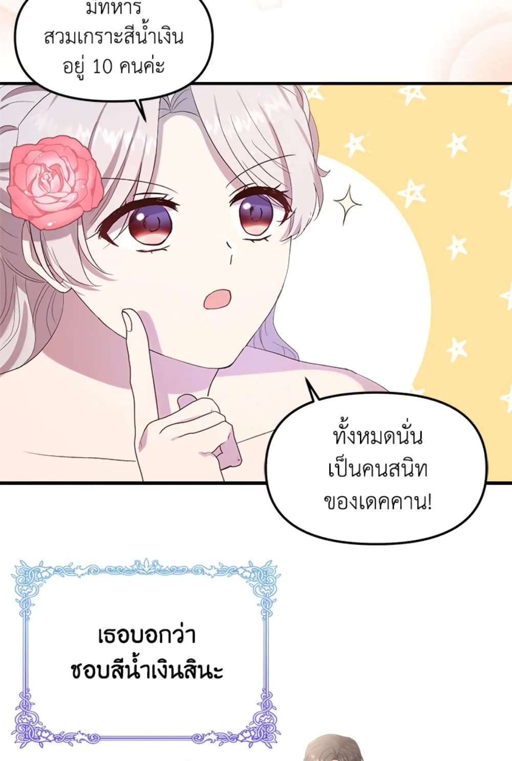 I Didn’t Save You To Get Proposed To ตอนที่ 4 32