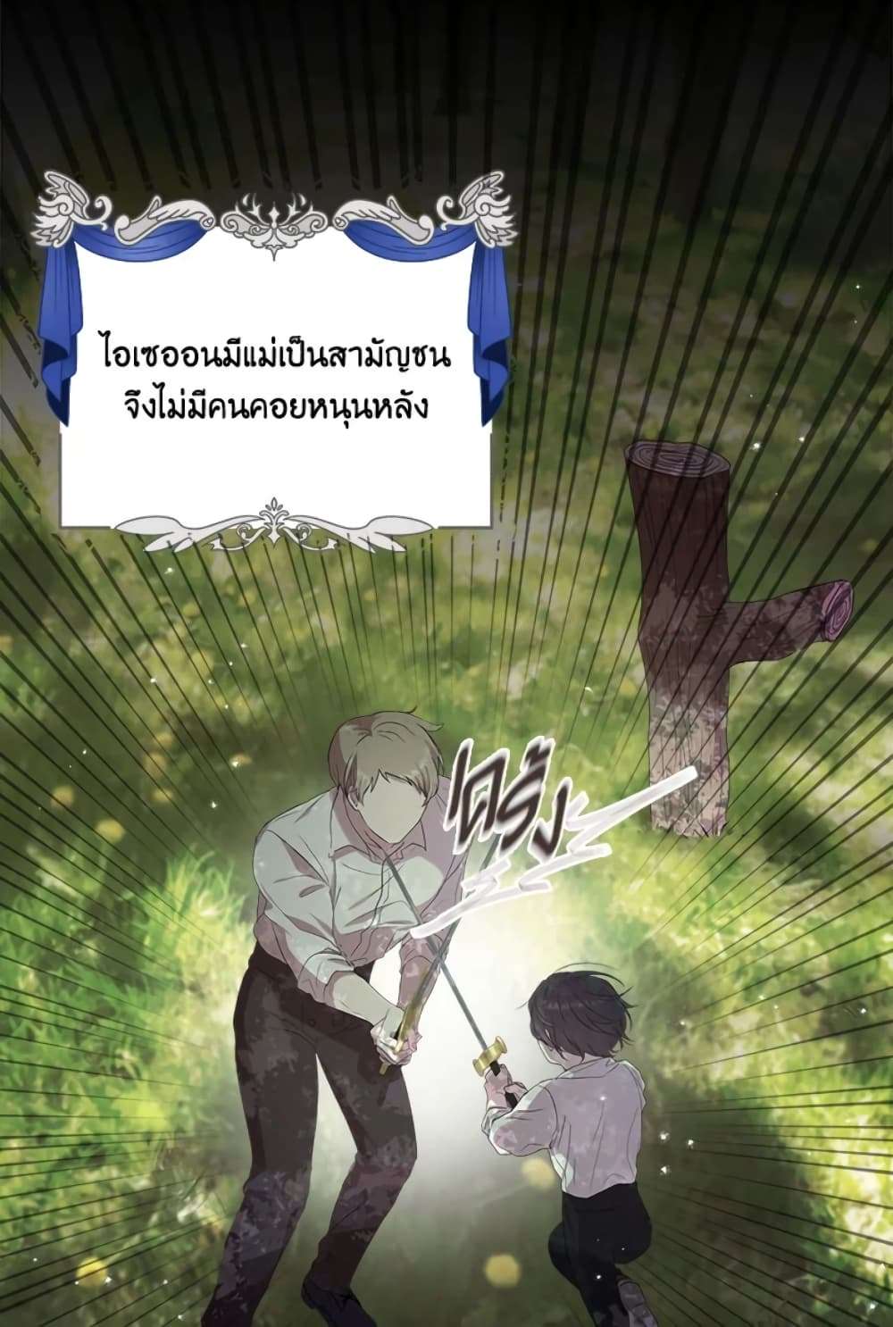 I Didn’t Save You To Get Proposed To ตอนที่ 4 34