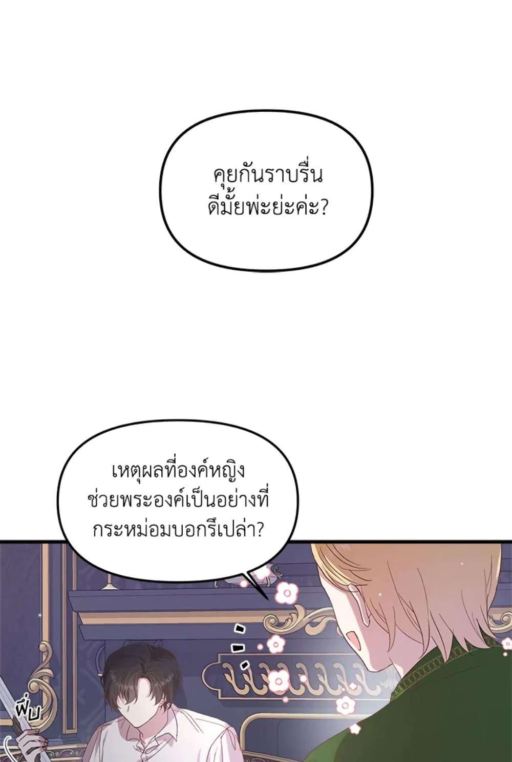 I Didn’t Save You To Get Proposed To ตอนที่ 4 30