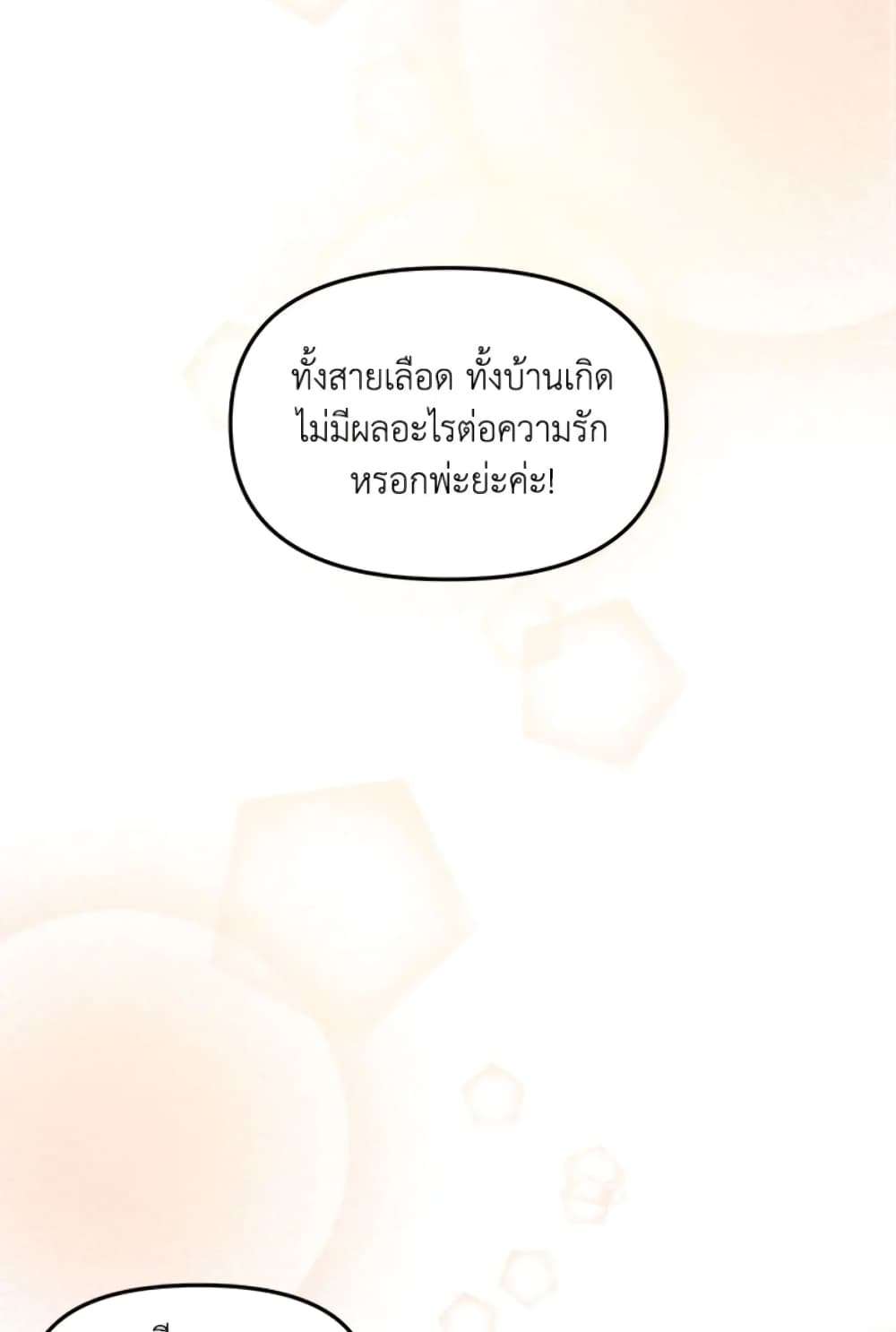 I Didn’t Save You To Get Proposed To ตอนที่ 4 31