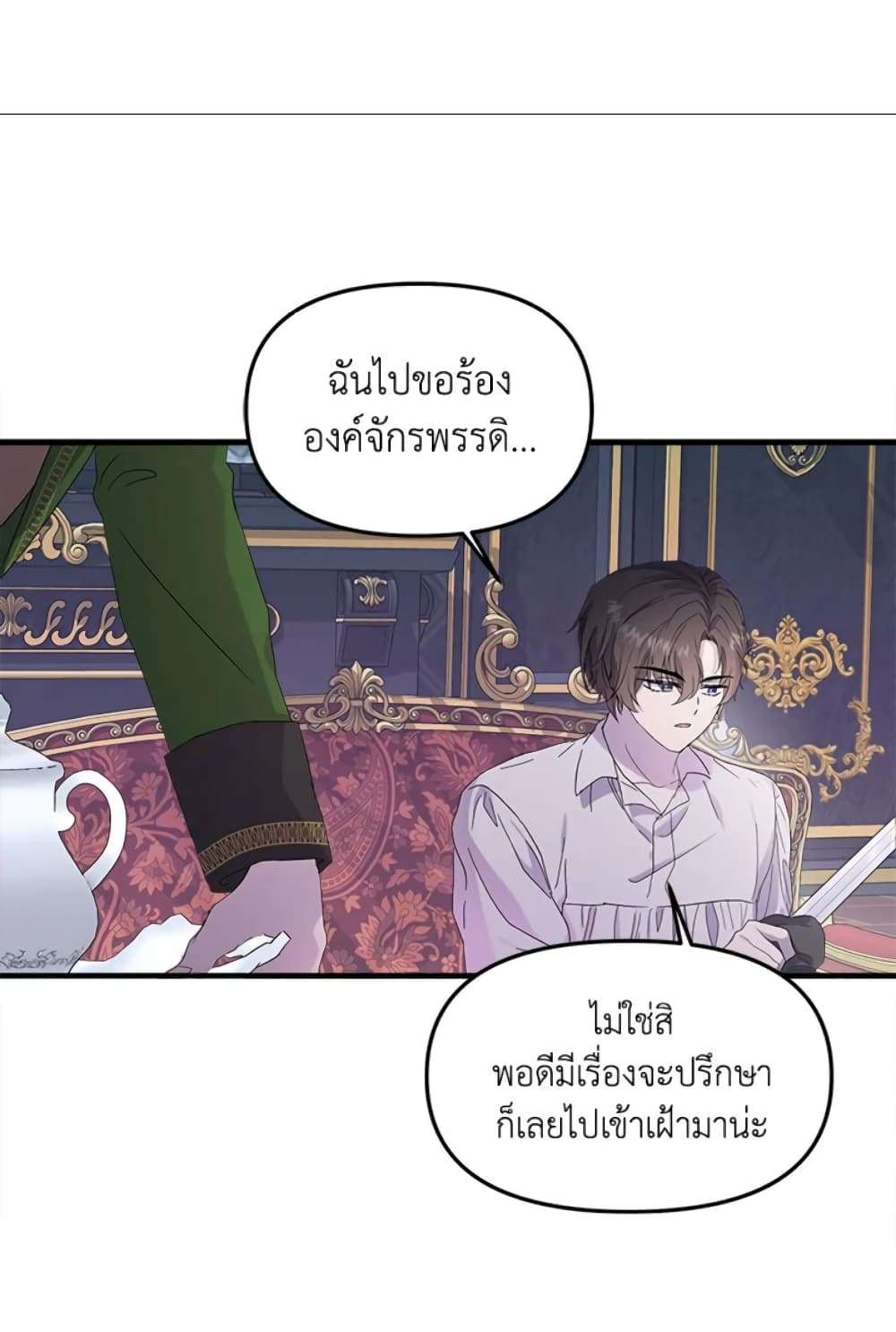 I Didn’t Save You To Get Proposed To ตอนที่ 4 33