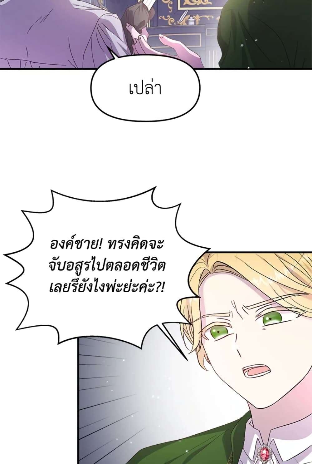 I Didn’t Save You To Get Proposed To ตอนที่ 4 42