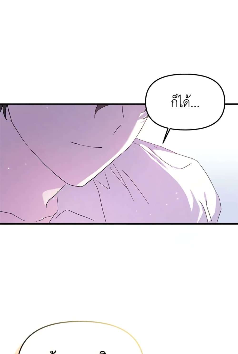 I Didn’t Save You To Get Proposed To ตอนที่ 4 49