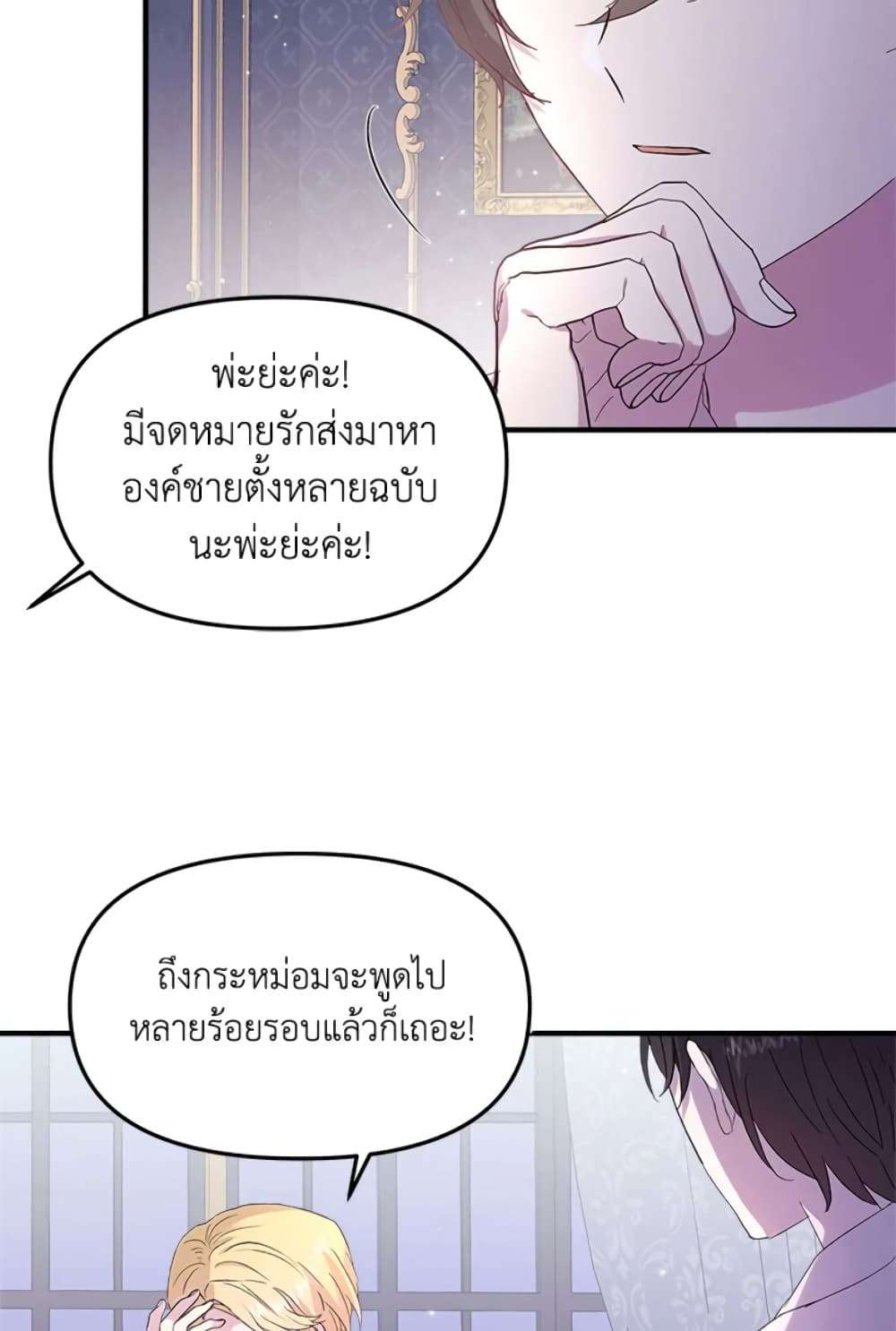 I Didn’t Save You To Get Proposed To ตอนที่ 4 47