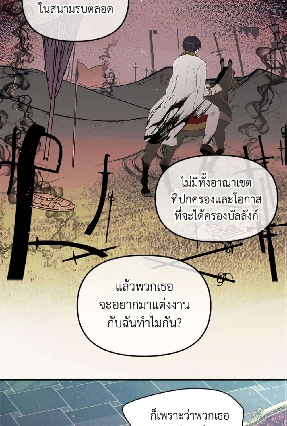 I Didn’t Save You To Get Proposed To ตอนที่ 4 46