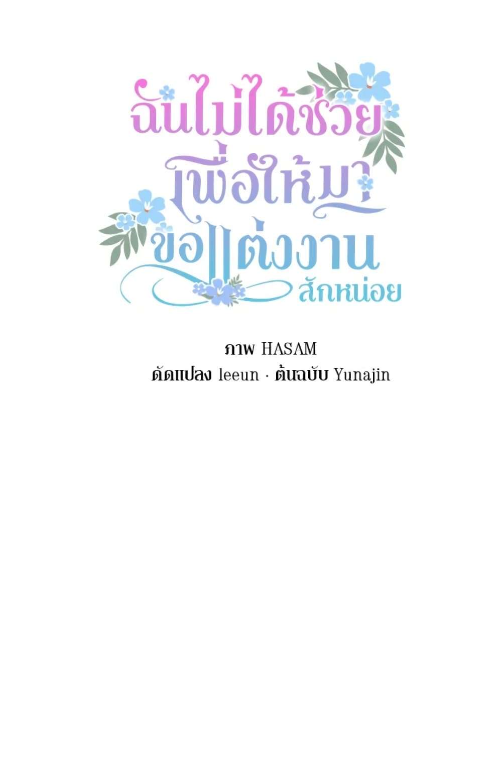 I Didn’t Save You To Get Proposed To ตอนที่ 5 10