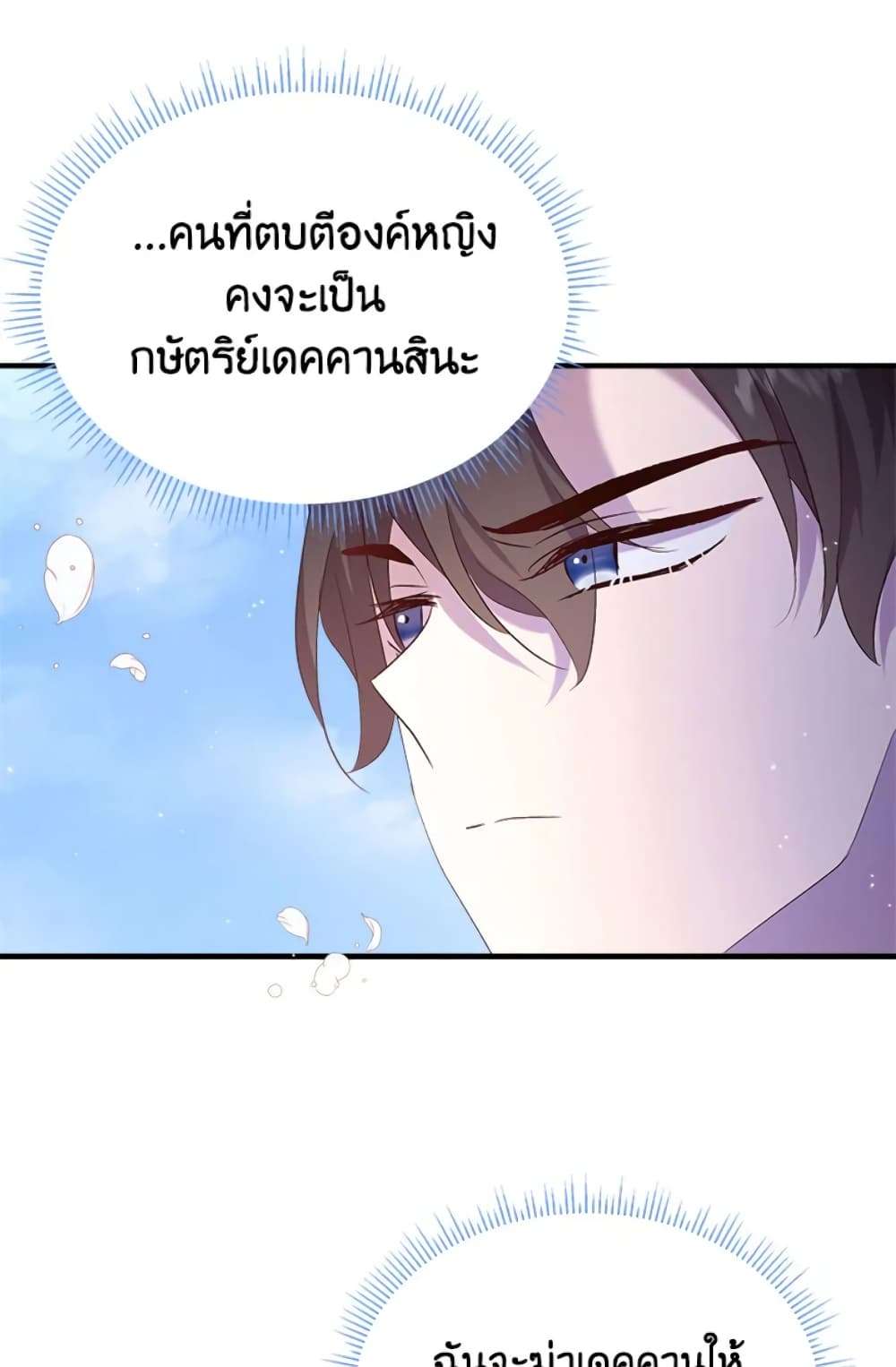I Didn’t Save You To Get Proposed To ตอนที่ 5 7