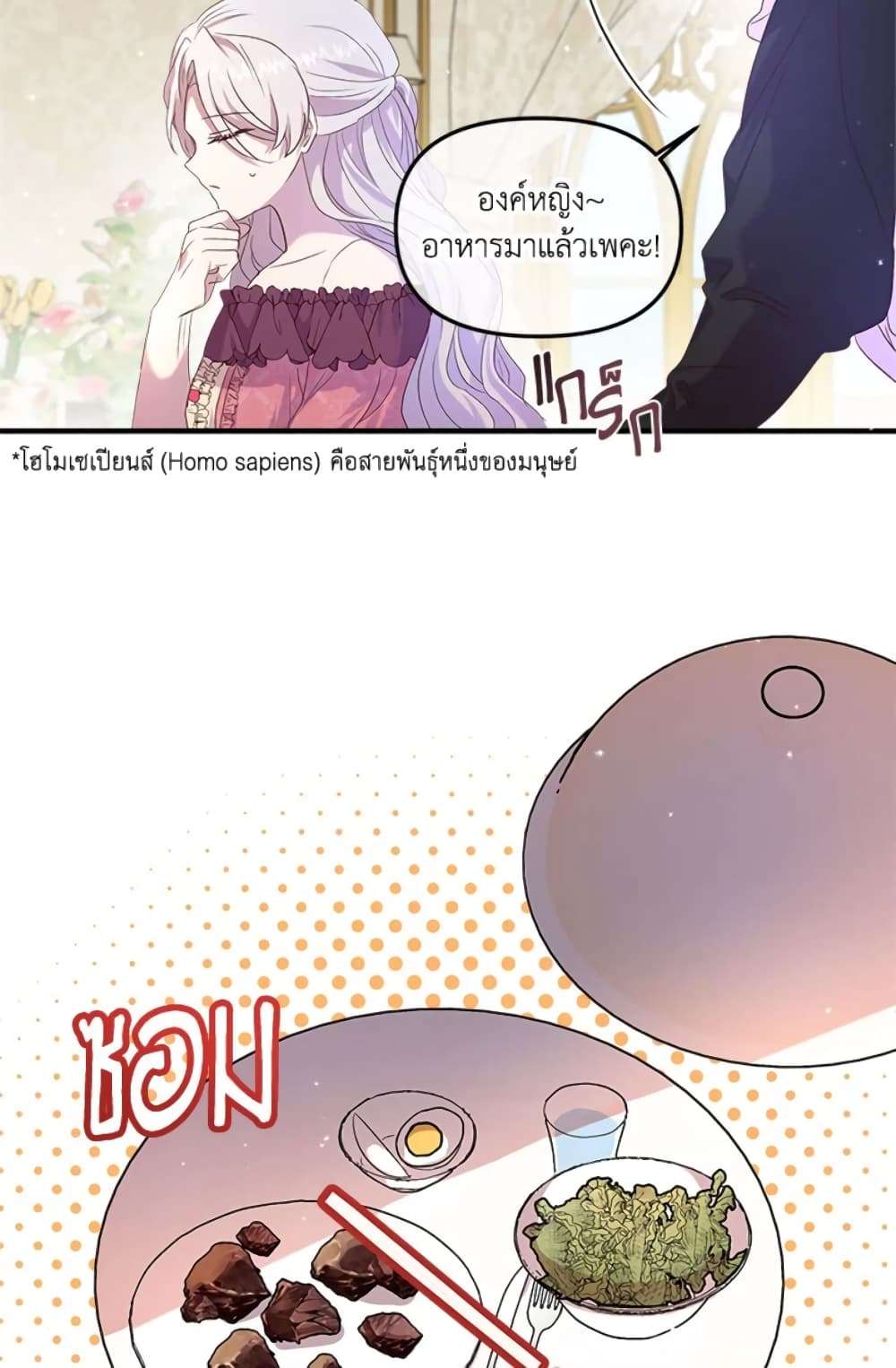I Didn’t Save You To Get Proposed To ตอนที่ 5 22