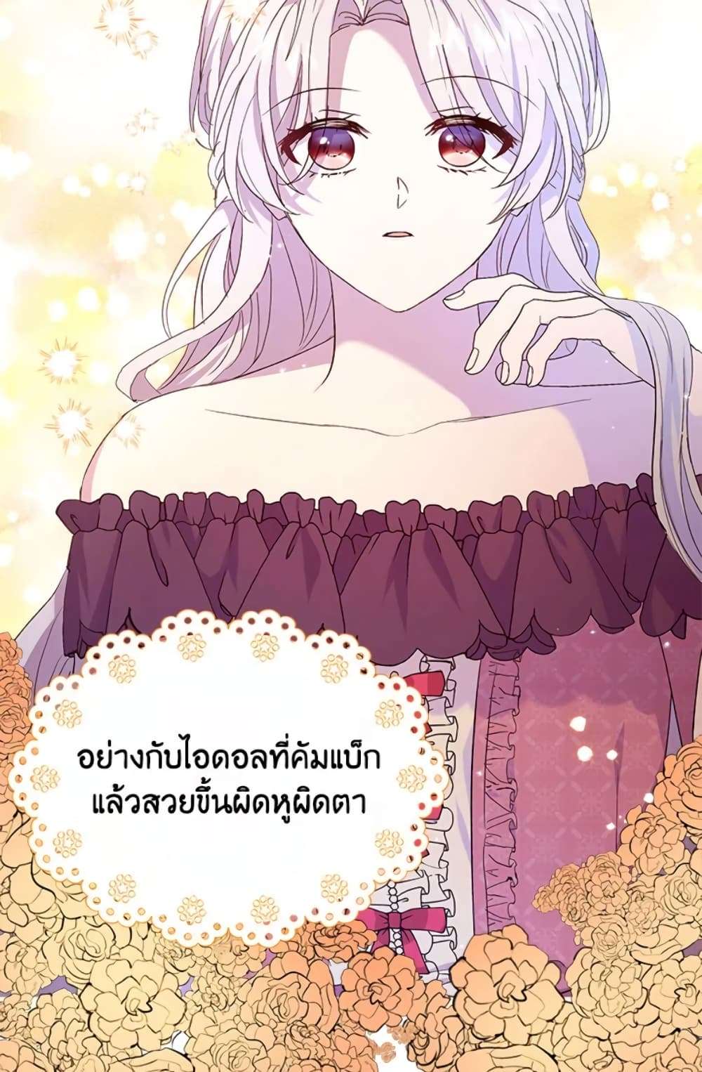 I Didn’t Save You To Get Proposed To ตอนที่ 5 20