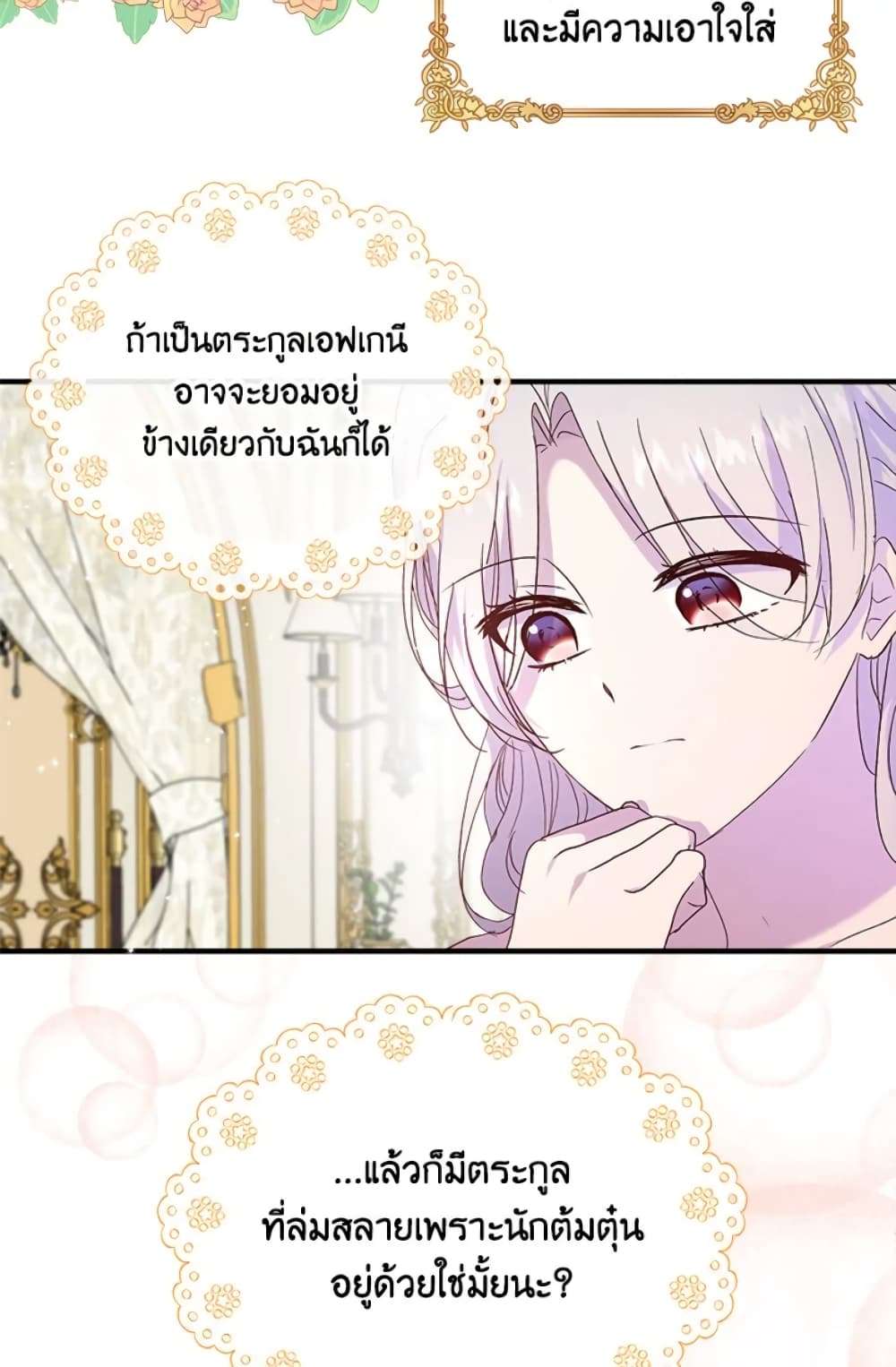 I Didn’t Save You To Get Proposed To ตอนที่ 5 33