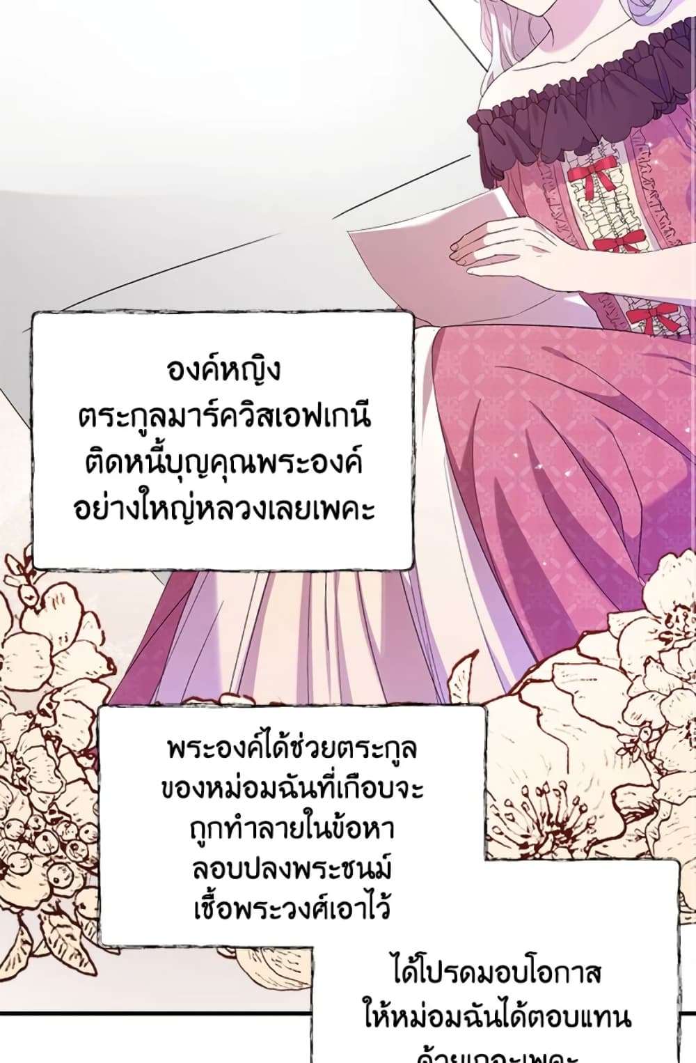 I Didn’t Save You To Get Proposed To ตอนที่ 5 31